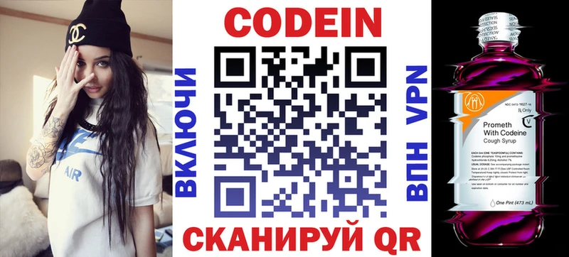 Codein напиток Lean (лин)  Купить где  Уяр 